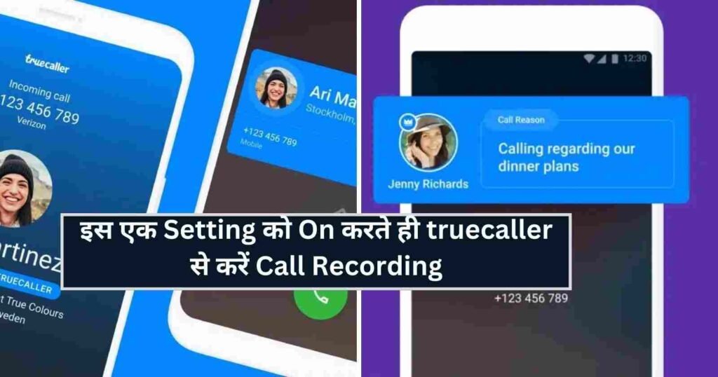 truecaller call recording option not showing