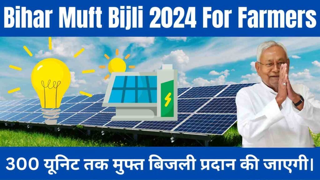 Bihar Muft Bijli 2024 For Farmers